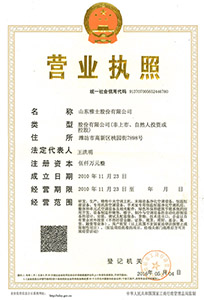 山東雅士營(yíng)業(yè)執(zhí)照